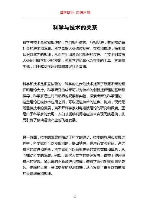 科学与技术的关系