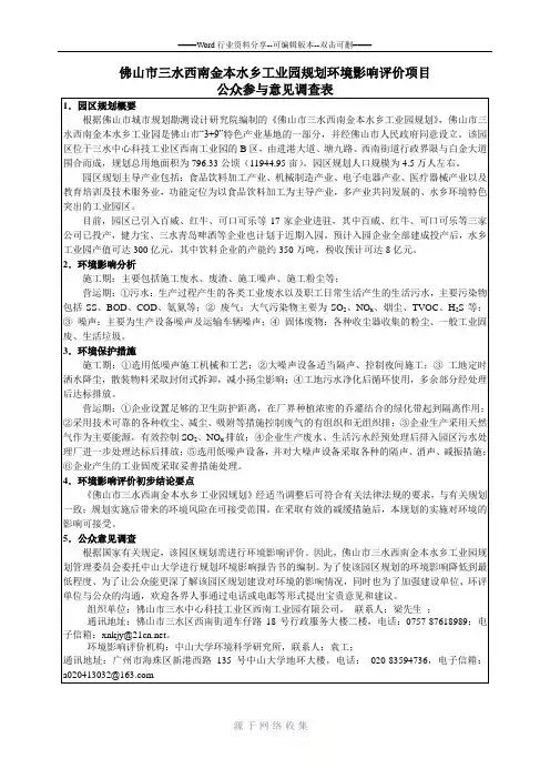佛山市三水西南金本水乡工业园规划环境影响评价项目