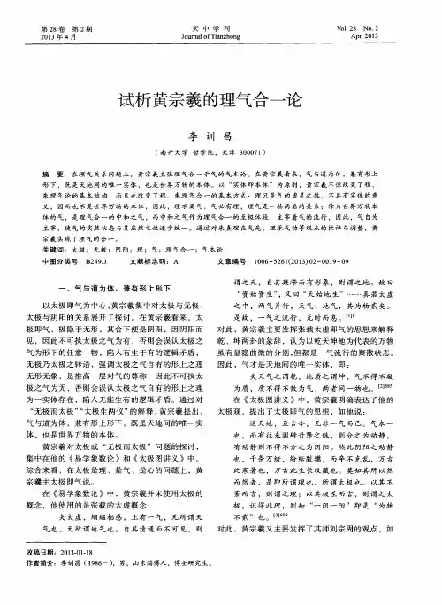 试析黄宗羲的理气合一论