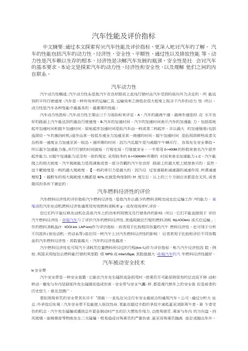 汽车性能及评价指标