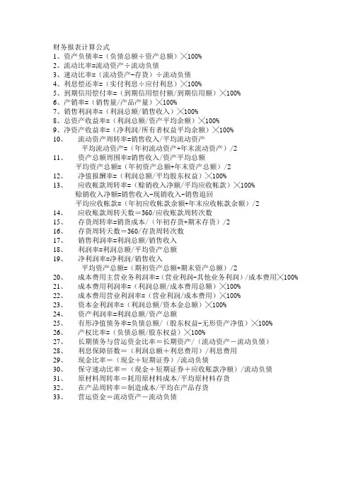 财务报表计算公式