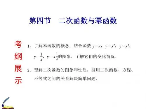 高考数学(浙江文科专版)一轮复习重点精选课件+回扣主