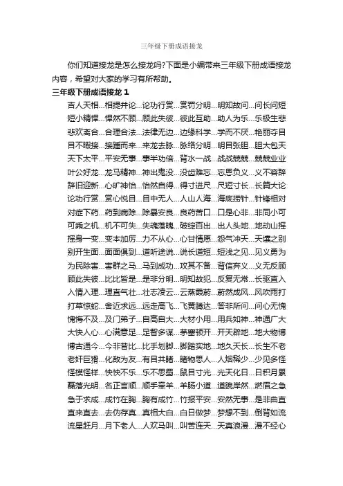 三年级下册成语接龙
