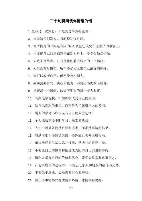 三十句瞬间使你清醒的话