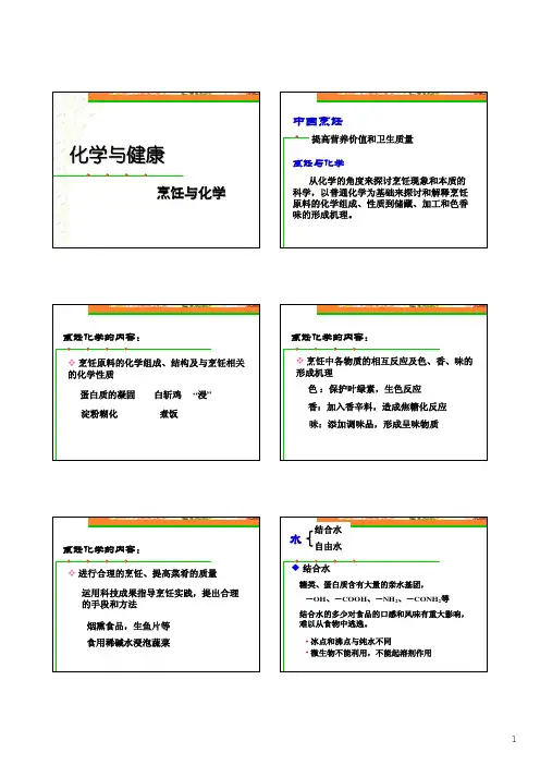 烹饪与化学