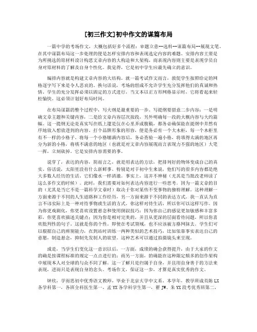 [初三作文]初中作文的谋篇布局