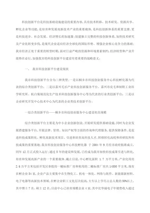 科技创新平台