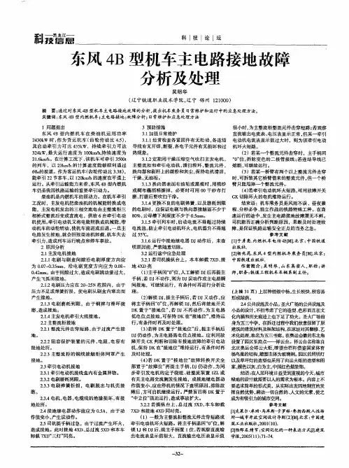 东风4B型机车主电路接地故障分析及处理