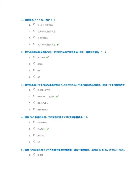 [0936]《现代设计方法》试题