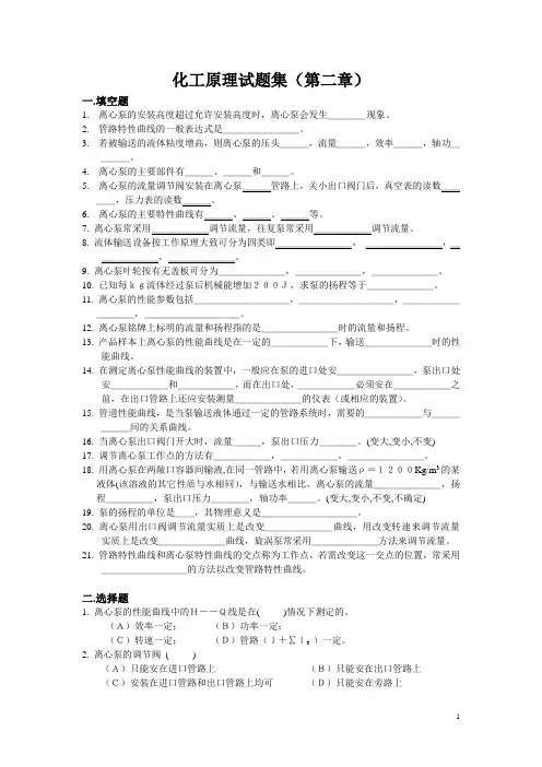 化工原理试题集2