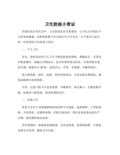 卫生防疫小常识