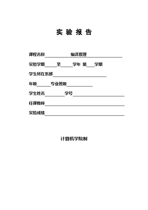 编译原理-分析中间代码生成程序