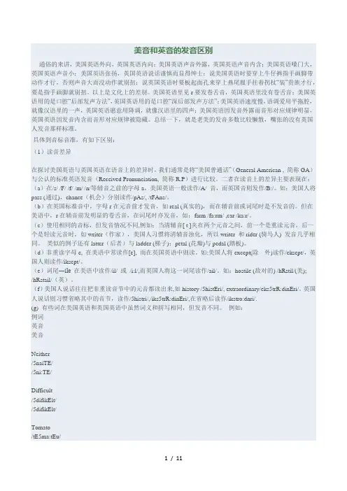 美音和英音的发音区别