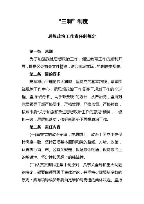 “三制”制度