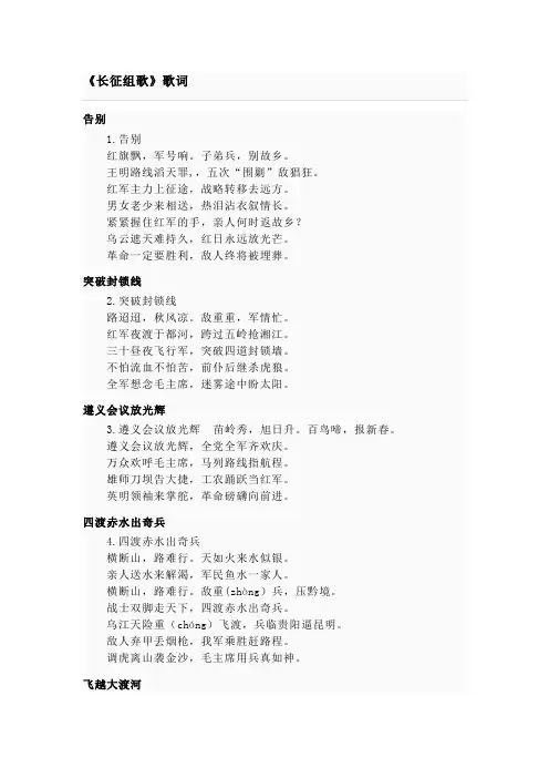 长征组歌