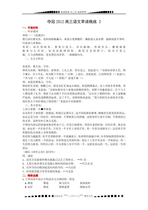 夺冠高考语文专题早读晚练(三)