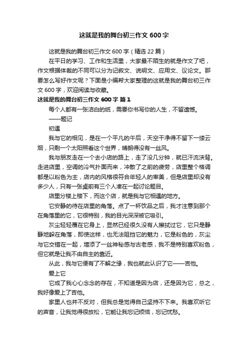 这就是我的舞台初三作文600字