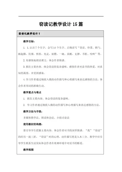 窃读记教学设计15篇