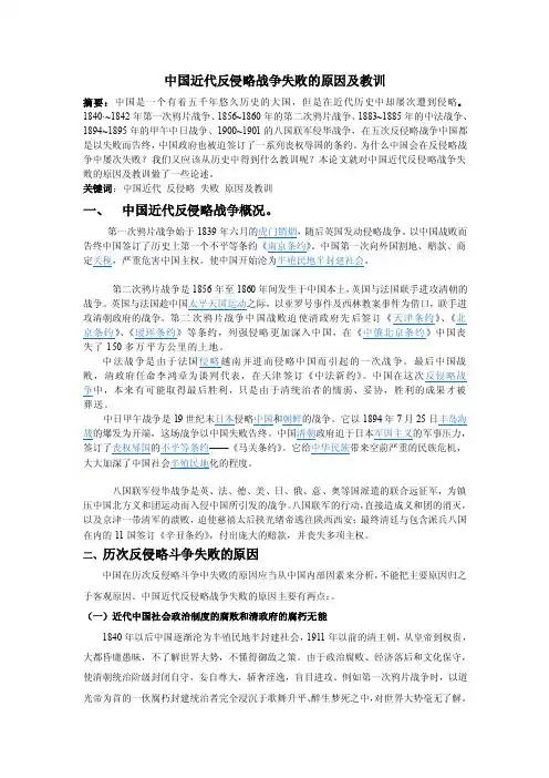 中国近代反侵略战争失败的原因及教训