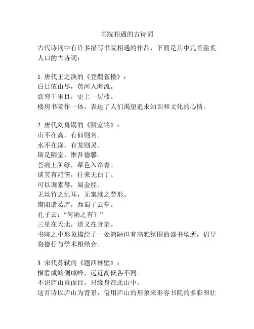 书院相遇的古诗词
