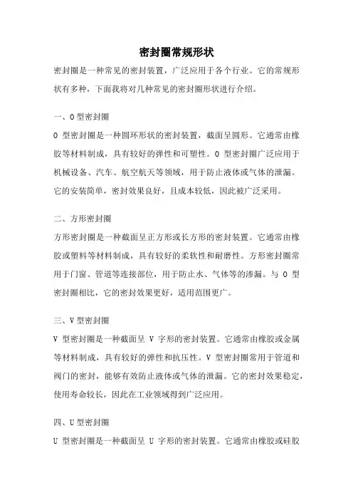密封圈常规形状