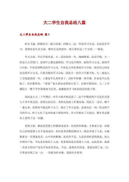大二学生自我总结八篇