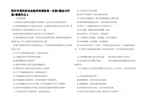 高一生物暑假作业2高一全册生物试题