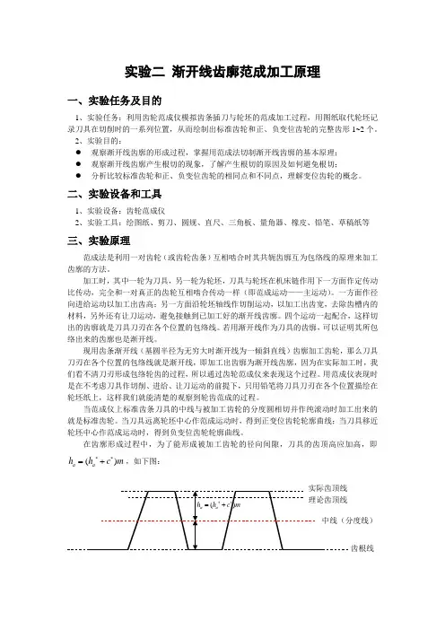 实验二 渐开线齿廓范成加工原理