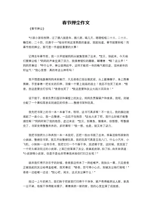 春节掸尘作文