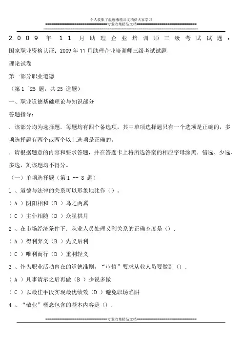 国家职业资格考试企业培训师三级试题(2009年——2010年)真题和答案