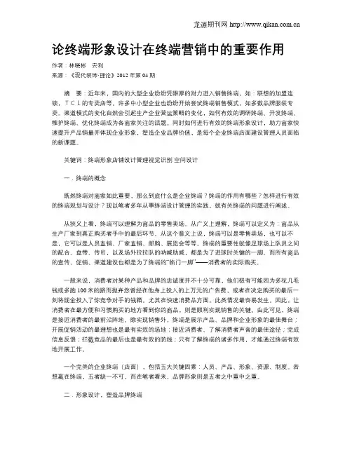 论终端形象设计在终端营销中的重要作用