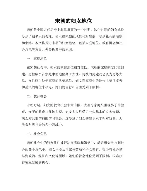 宋朝的妇女地位