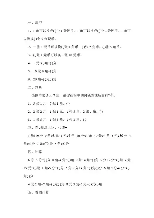 一年级人民币换算题