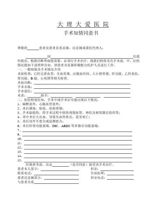 手术知情同意书