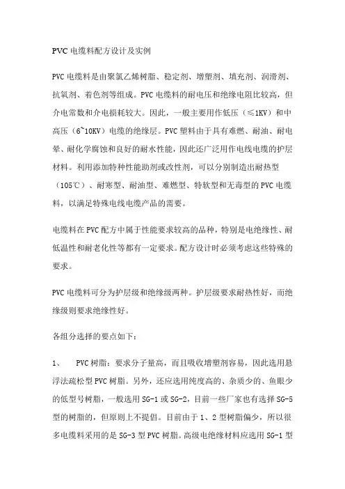PVC电缆料配方设计及实例报告