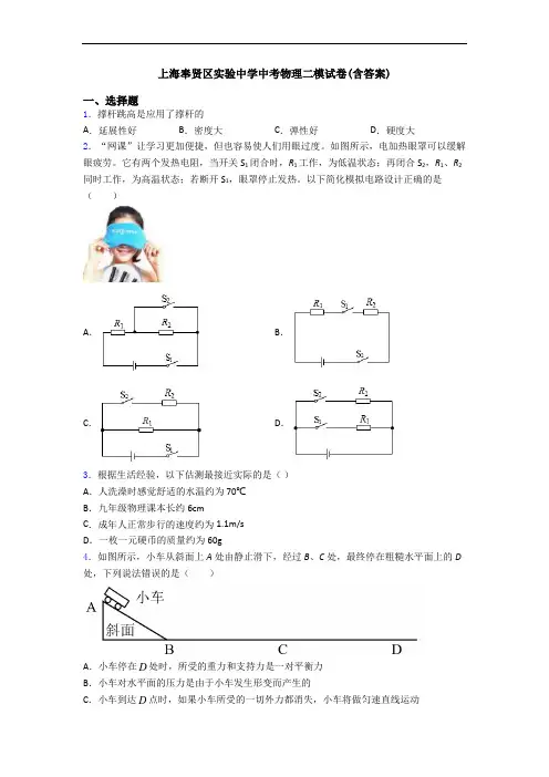 上海奉贤区实验中学中考物理二模试卷(含答案)