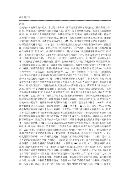 南少林之谜