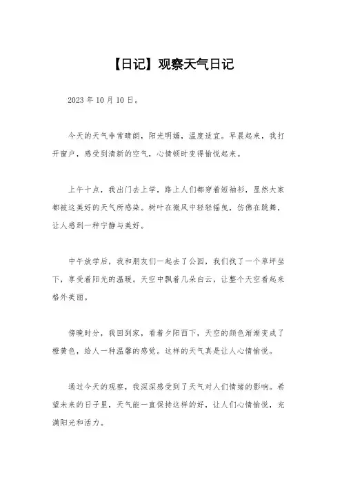 【日记】观察天气日记