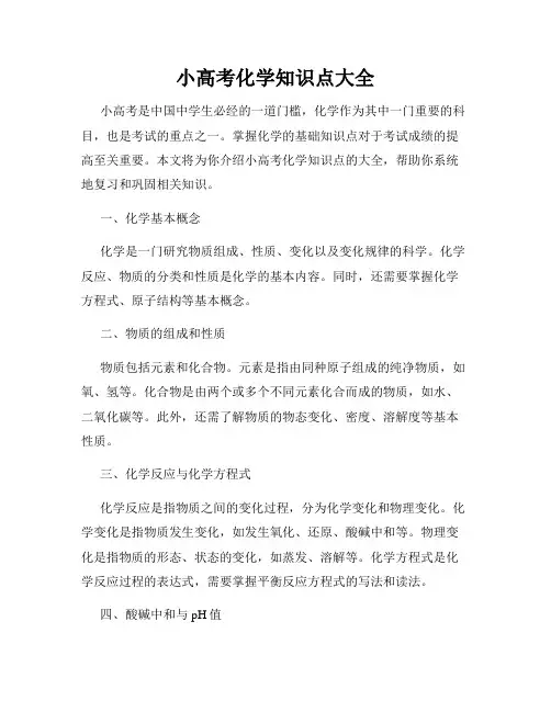小高考化学知识点大全