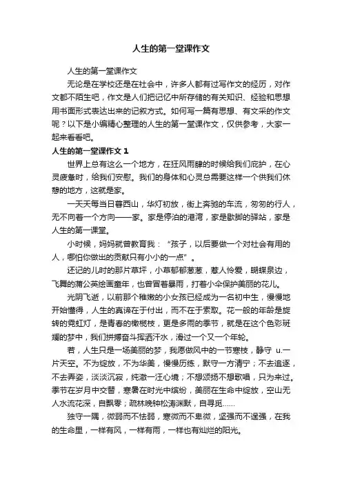 人生的第一堂课作文
