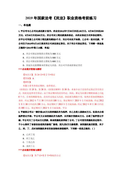 法考《民法》复习题集(第296篇)