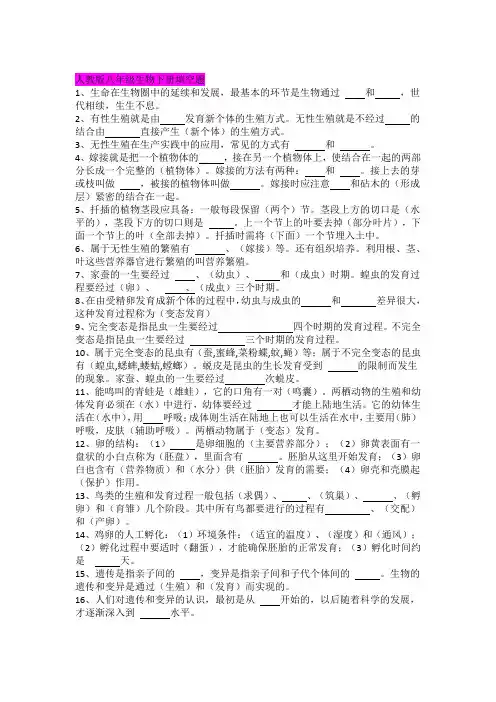 人教版八年级生物下册填空题大全