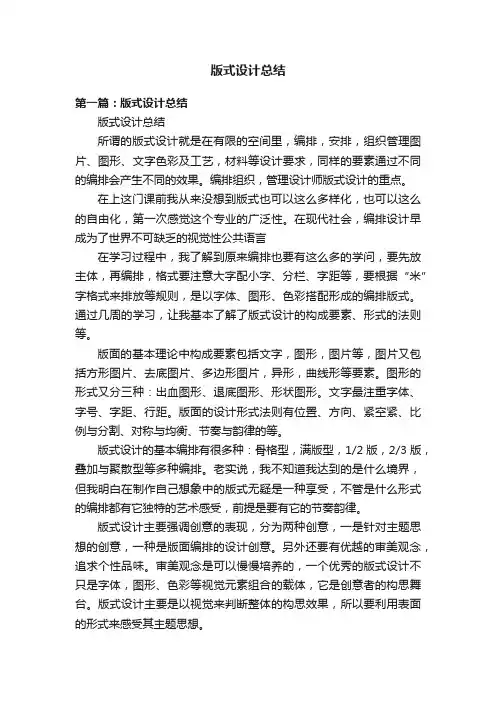 版式设计总结