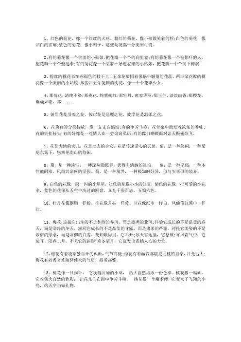 描写花的排比句