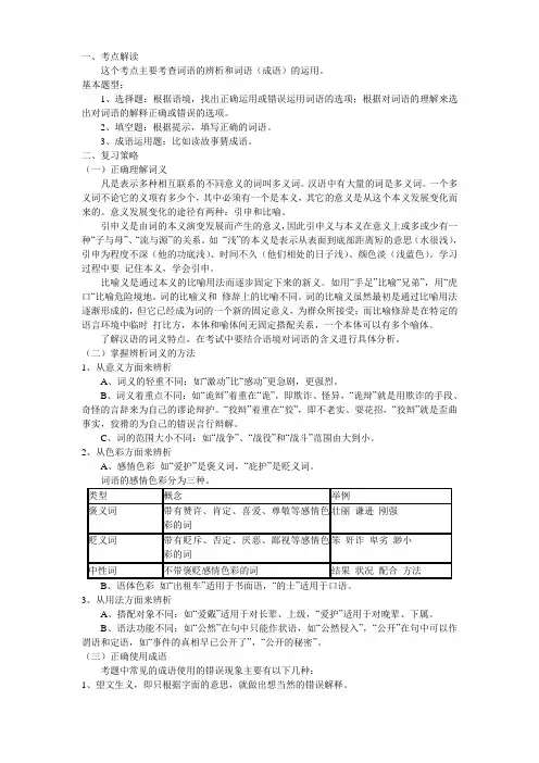 初三词语辨析与运用
