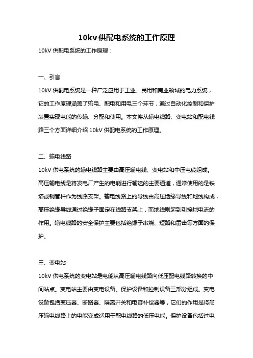 10kv供配电系统的工作原理