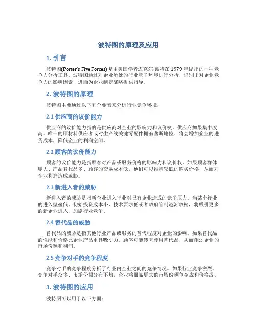 波特图的原理及应用
