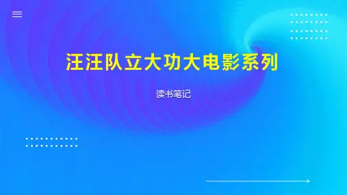汪汪队立大功大电影系列