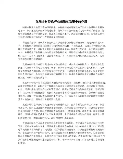 发展乡村特色产业在脱贫攻坚中的作用