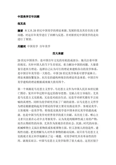 中国传统美学